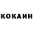 Кокаин 99% Marfa Isachenko