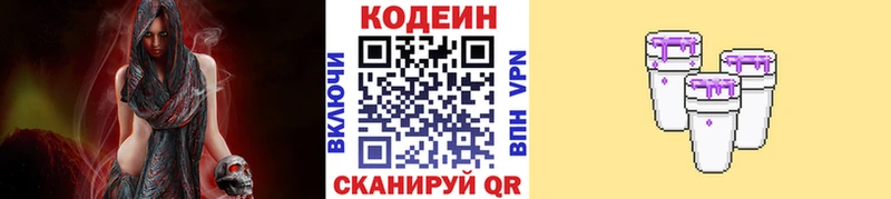 Кодеиновый сироп Lean Purple Drank  Старица 